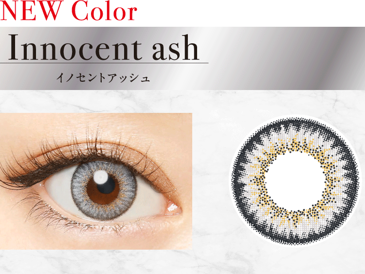 loveil Innocent Ash（イノセントアッシュ）