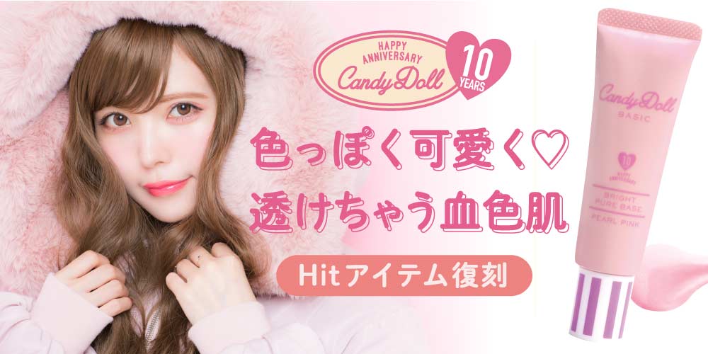 CandyDoll ブライトピュアベース＜パールピンク＞